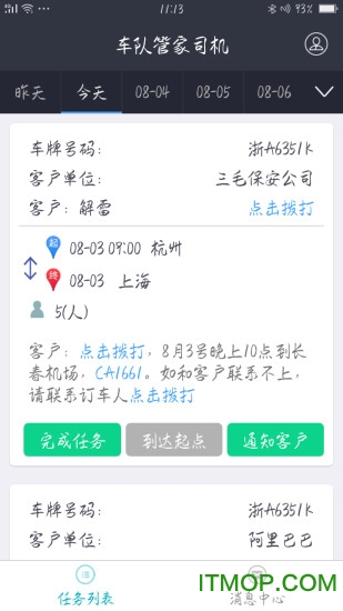 车队管家司机版v3.7.4安卓版
