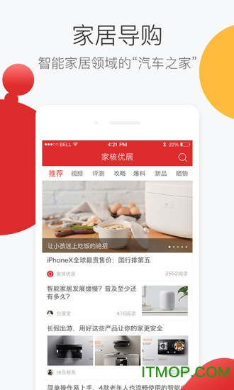 家核优居智能家居v6.0.0 官网安卓版