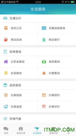 龙岩12345app