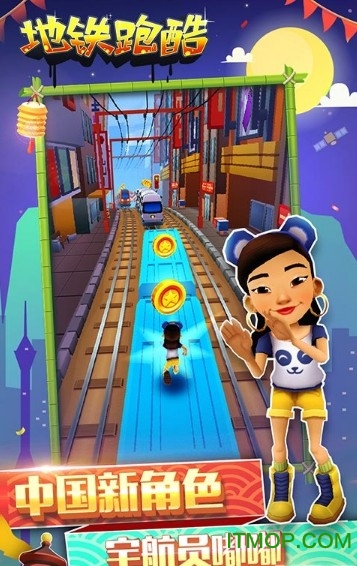 地铁跑酷成都版v2.70.0 安卓版
