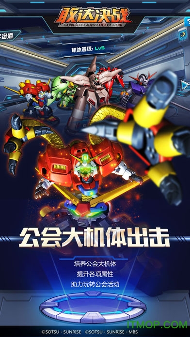 敢达决战公益服bt版v4.0.0 安卓最新版