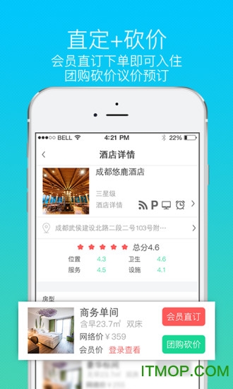 酒店砍价宝(悠鹿)v2.0.0 安卓版