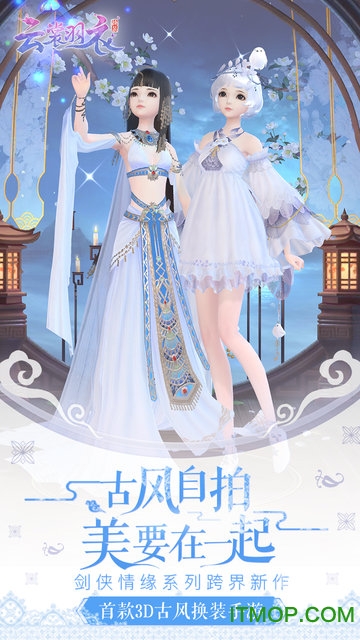 云裳羽衣九游版v1.0.8 安卓最新版