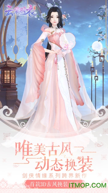 云裳羽衣果盘版v1.0.8 安卓最新版
