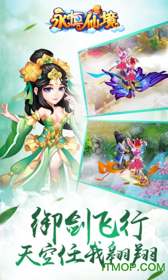 永恒仙境免费版