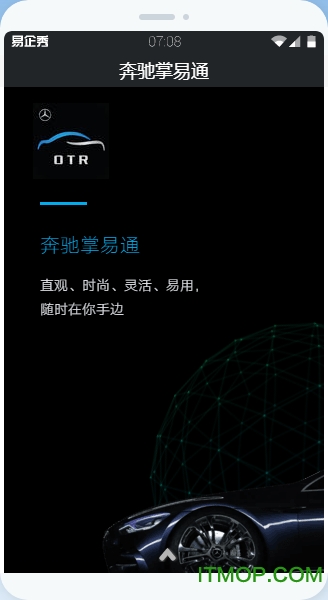 OTR奔驰客户端v1.0 安卓版