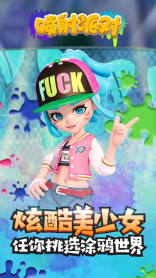 喷射派对手游v1.11.18 官网安卓版