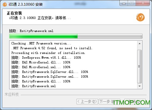 i印通打印软件