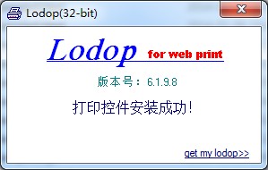 lodop打印控件v6.226 官方最新版