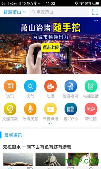 萧山智慧治理通