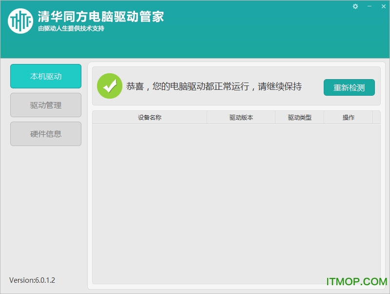清华同方电脑驱动管家