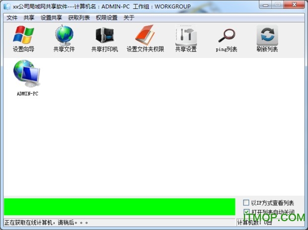 局域网一键共享软件