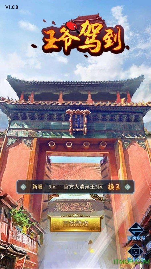 王爷驾到下载