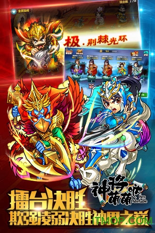 神将萌萌哒手游
