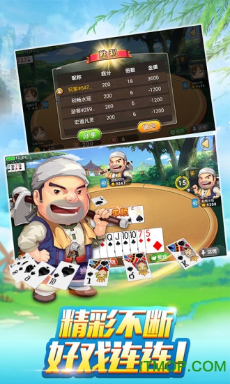 南阳斗地主