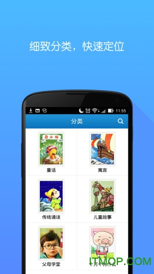口袋故事读读v2.5.0410010 安卓版