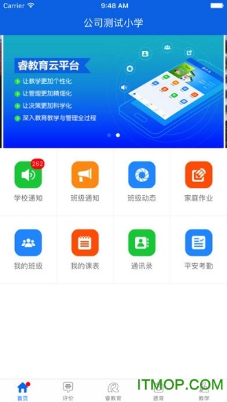 睿教育老师端v4.2.0 安卓最新版