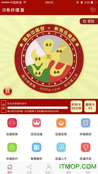 五福好运盘最新版本v8.86 安卓版