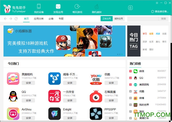 兔兔助手pc版软件v3.0.1.6 官方最新版
