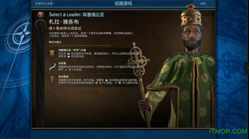 文明6埃塞俄比亚文明MODv1.0.0.194 最新版