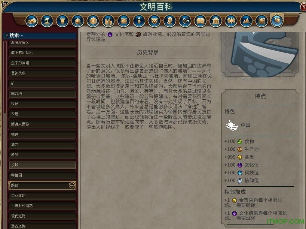 文明6中国万里长城mod