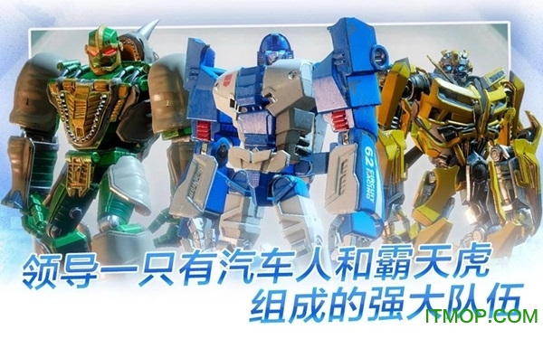 变形金刚百炼为战中文版v8.2.1 安卓最新版