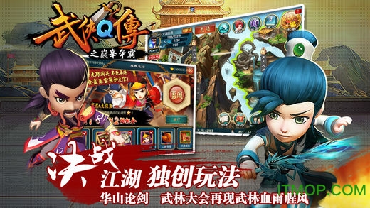 武侠q传手游电脑版v7.0.0.0 官方版
