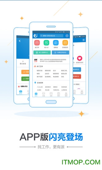 淮南人才网官方客户端v5.2.3安卓最新版