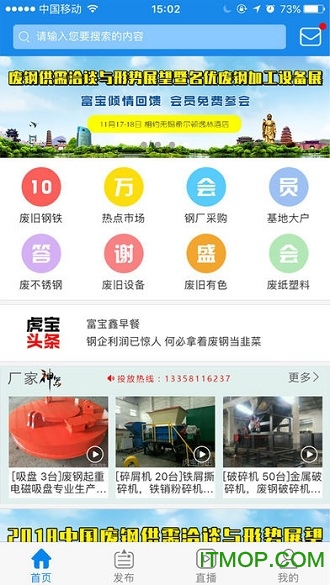 虎宝再生app(虎宝废钢网)v4.5.5安卓版