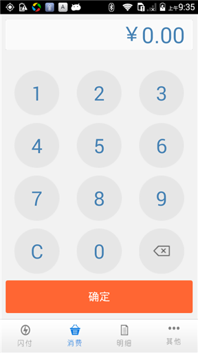 银联易pos(信宝支付)v1.0.3 安卓版