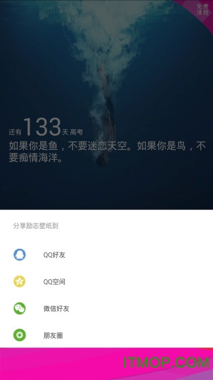 高考励志倒计时手机版v1.6安卓版