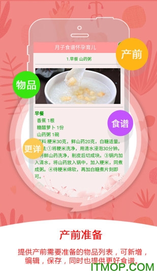 月子食谱怀孕育儿v4.03安卓版