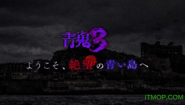 青鬼3ios中文版(aooni3)