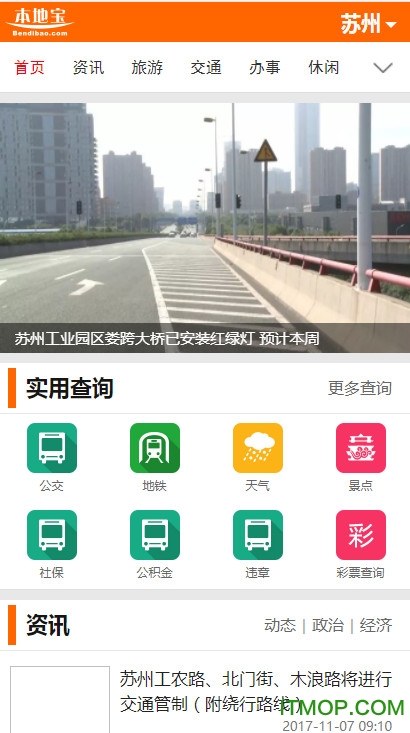 苏州本地宝appv3.8.0安卓版