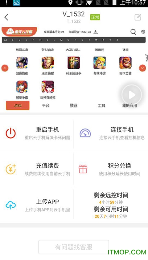 蓝光云手机vip免激活码v4.5 安卓版