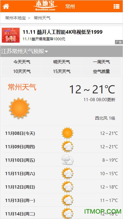常州本地宝app最新版v3.5.1安卓版