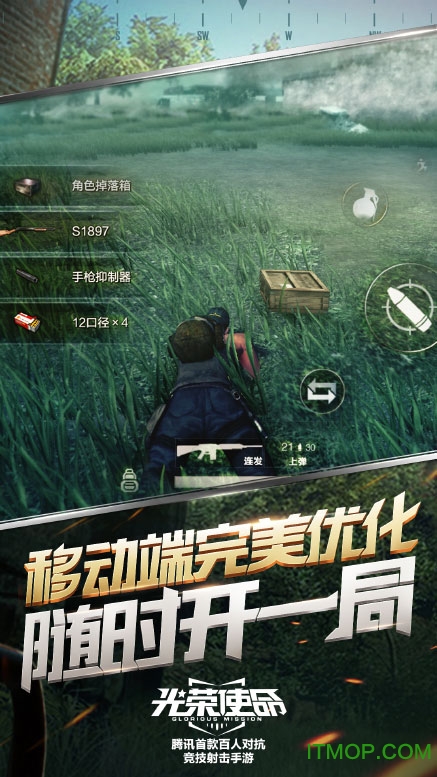 光荣使命使命行动体验服