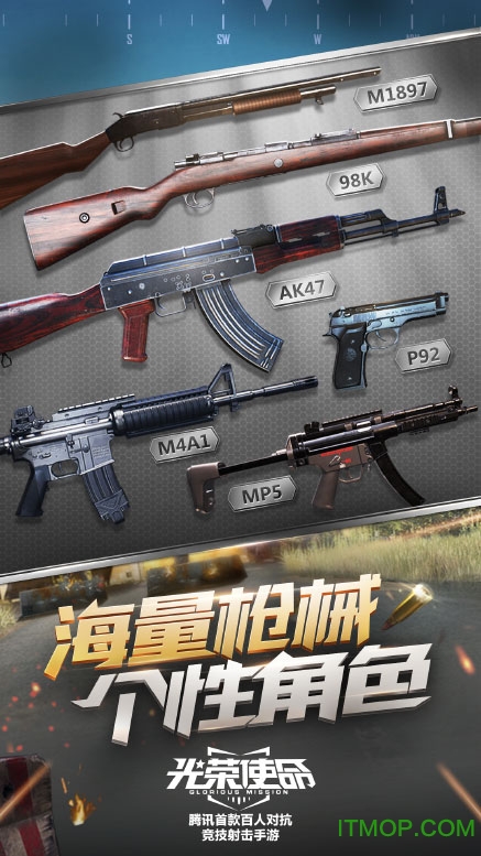 光荣使命军用版