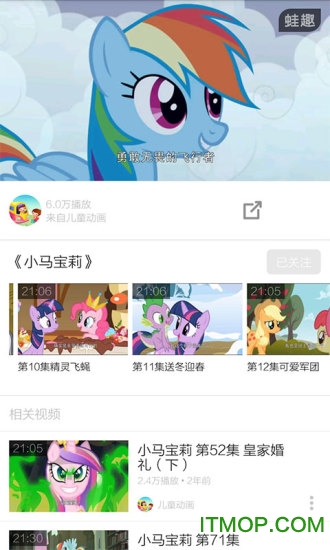 小马宝莉视频全集中文版v3.8.2 安卓版