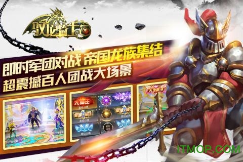 百度驭龙骑士团手游v2.0 安卓版
