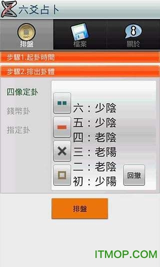 六爻占卜
