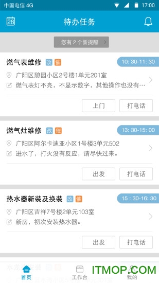 新奥e城e家app师傅端v3.3.36 安卓版