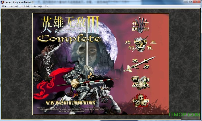 魔法门之英雄无敌3高清重制版v4.0 免安装简体中文版