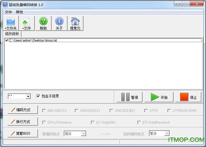 超级批量编码转换器v1.0 绿色版