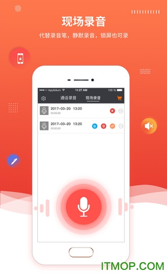手机录音机软件v1.3.8安卓版