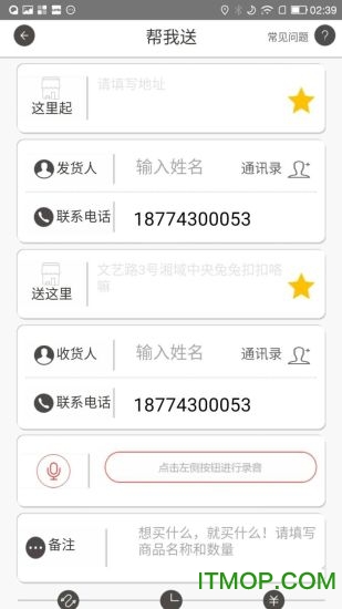 城帮同城跑腿V00.01.0001 安卓版