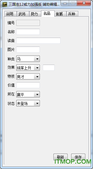 三国志12名品编辑器