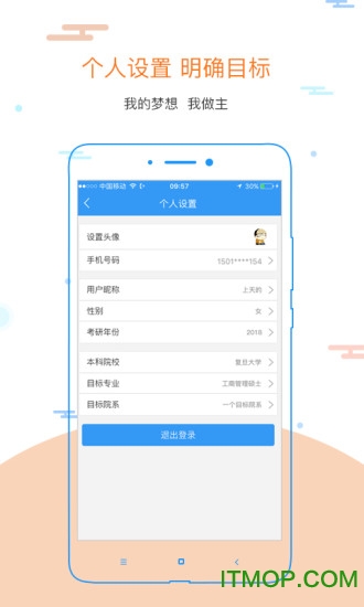 慧升MBAv2.5.17 安卓版