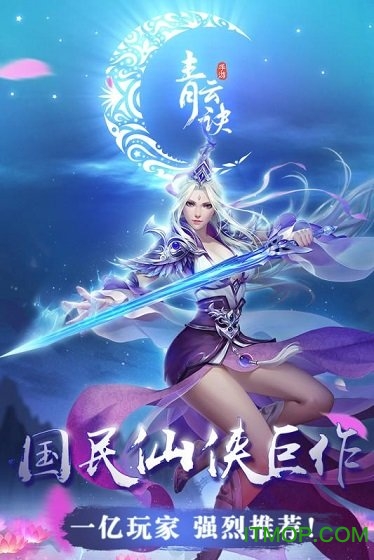 青云诀大蓝版安装包v1.9.3 安卓版