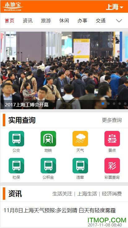 上海本地宝appv3.8.0安卓版